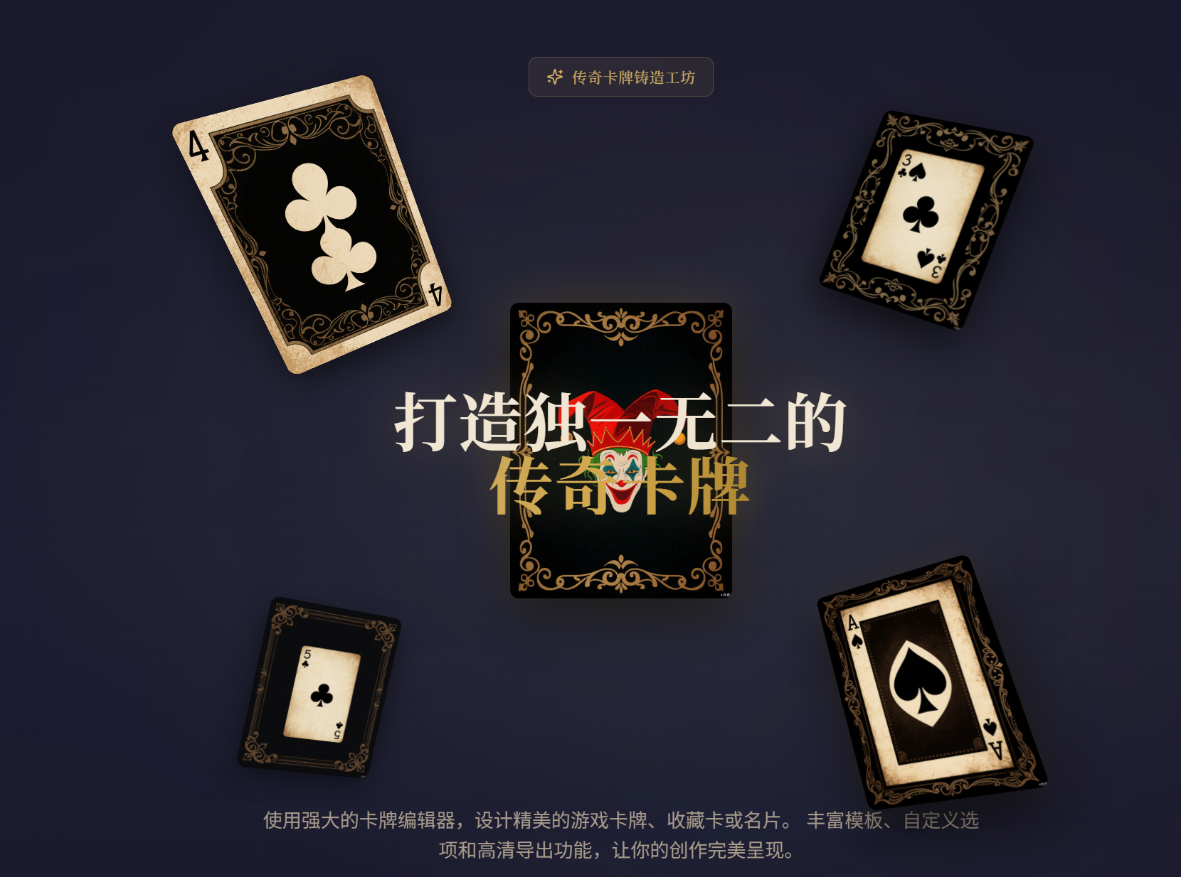 Card-Forge 网站预览